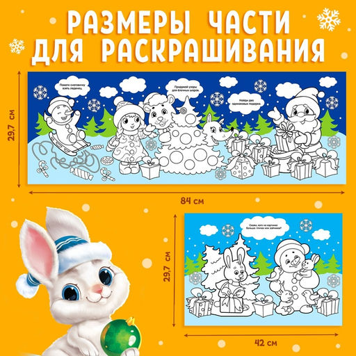 Длинная раскраска Дед Мороз и Снегурочка - Буква-ленд фото 7