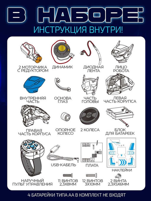 Электронный конструктор SMARTBOT, на радиоуправлении - Эврики фото 6