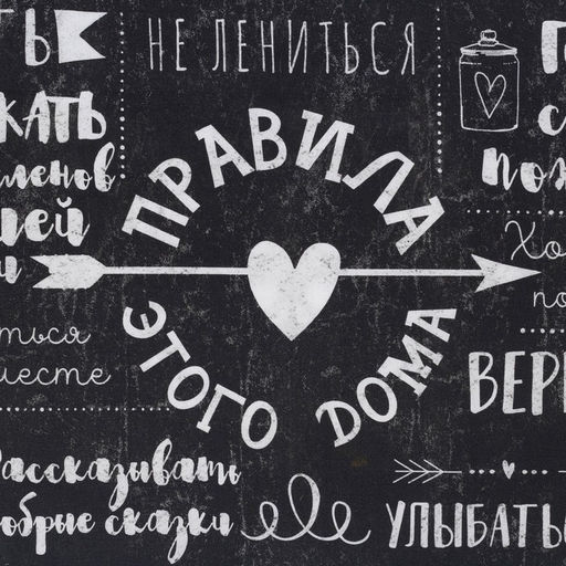 Дорожка Этель Правила дома 30*70 см, 100% хлопок, саржа 190 г/м2  фото 4