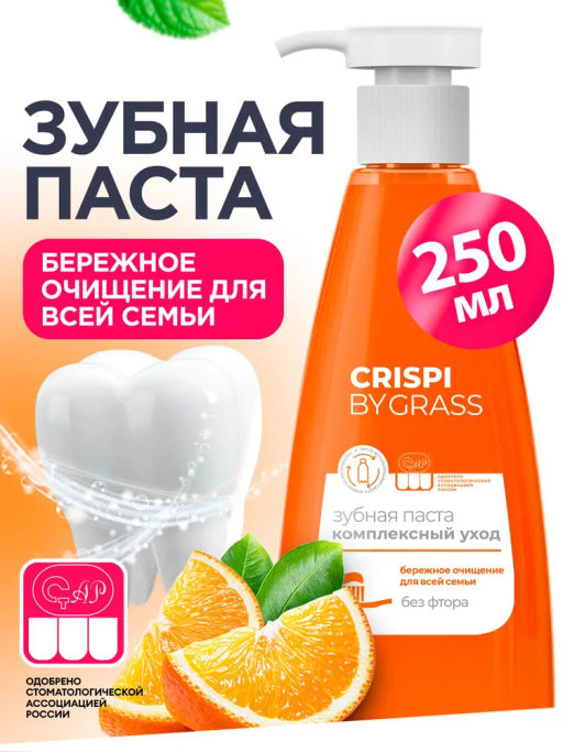 Зубная паста GRASS Crispi Комплексный уход с дозатором 250мл