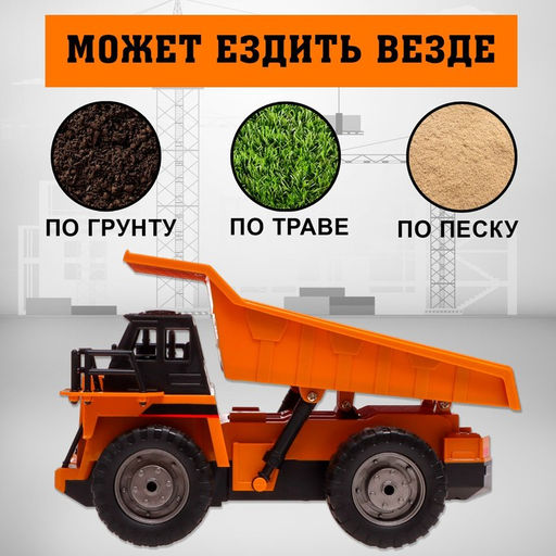 Самосвал радиоуправляемый Стройтехника, подвижный кузов, работает от аккумулятора - Автоград фото 2