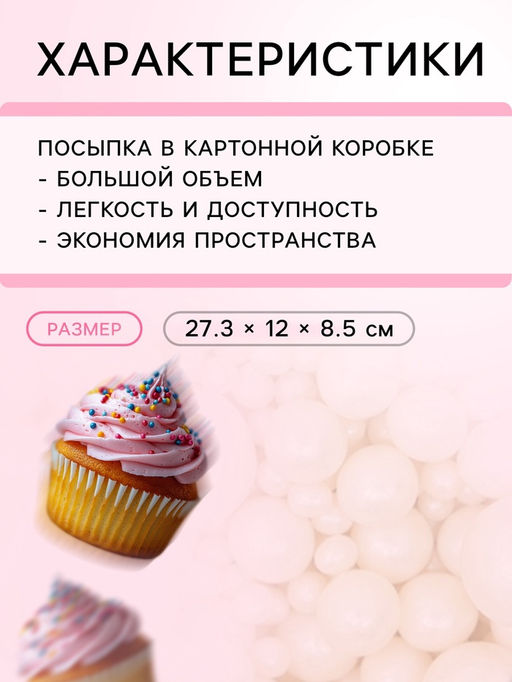 Кондитерская посыпка с мягким центром Жемчуг, серебро, 1.5 кг - Кондимир фото 4