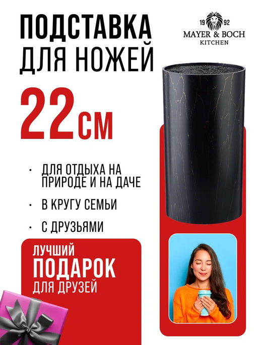 40442 Подставка для ножей 2 пр MB (х12) - Mayer&boch фото 6