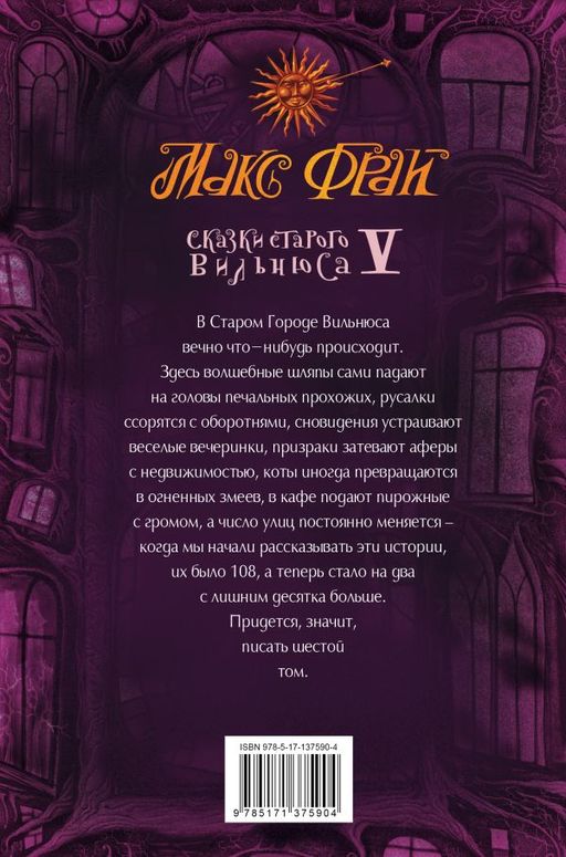 Сказки старого Вильнюса V