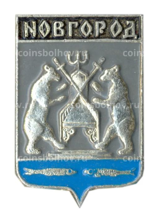Значок Новгород