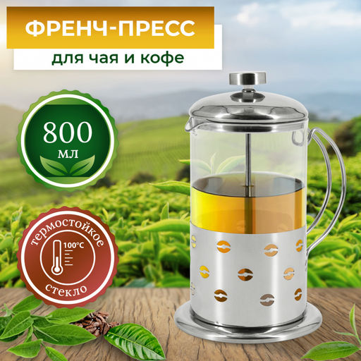 Френч-пресс 800 мл, арт. RSG-660002-L