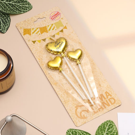 Цена за 2 шт. Свечи для торта, 3 шт. «Воздушный шарик. Сердце», золотые