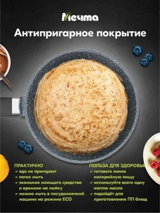Сковорода блинная Мечта 22см АП Гранит арт.12701 /Мечта/  фото 3