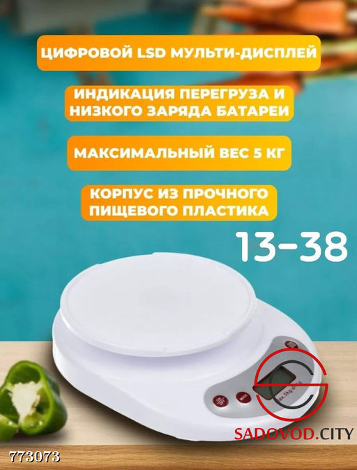 Кухонные электрические весы