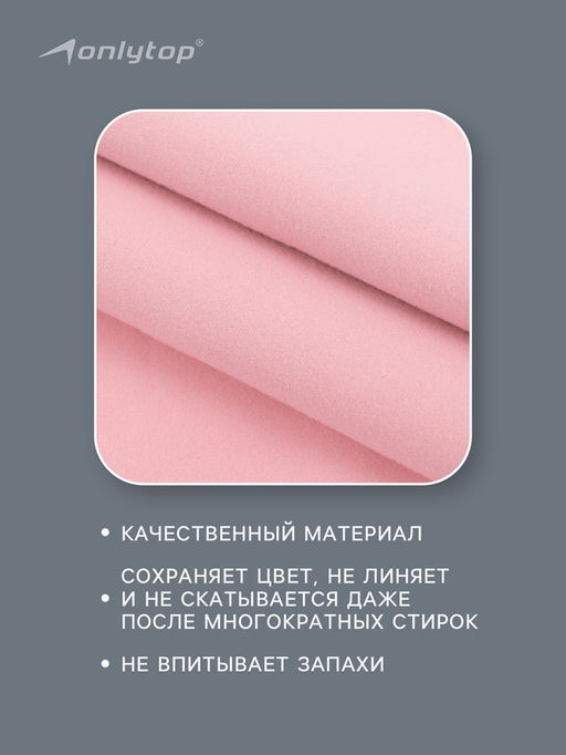 Полотенце из микрофибры ONLYTOP, 40×80 см, цвет розовый