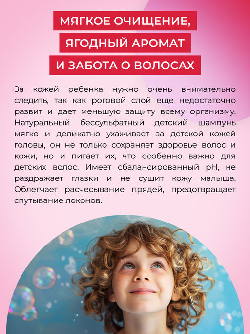 Натуральный детский шампунь для волос Ягодный - Siberina фото 5