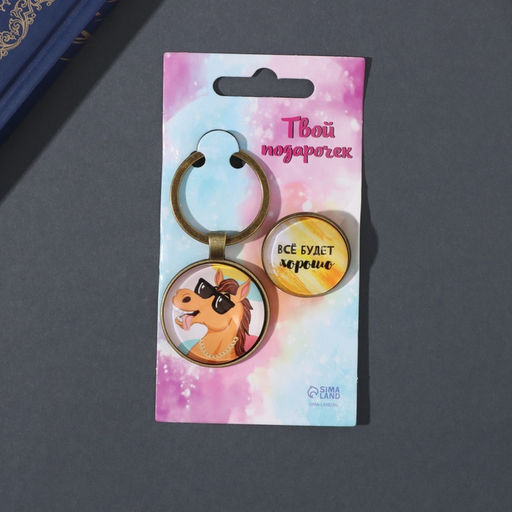 Набор: брелок для ключей и значок для одежды, рюкзак Всё будет хорошо, 6?11 см
