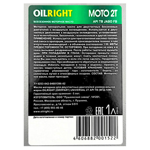 Масло 2-х тактное 1л