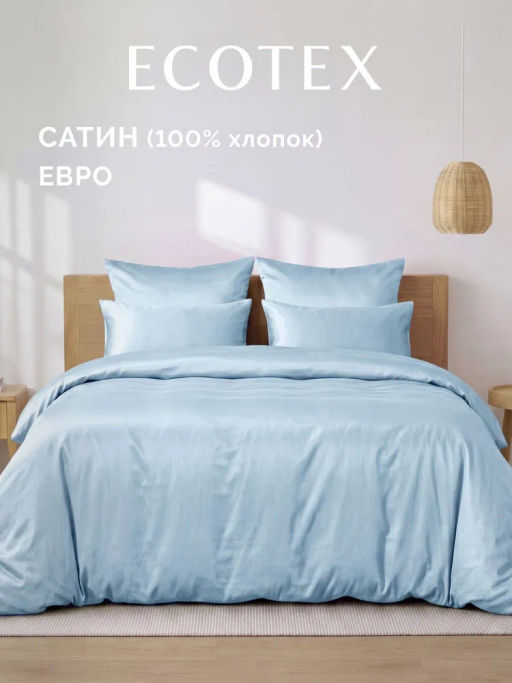 Постельное белье Моноспейс Евро + 4 наволочки, голубой - Ecotex фото 3