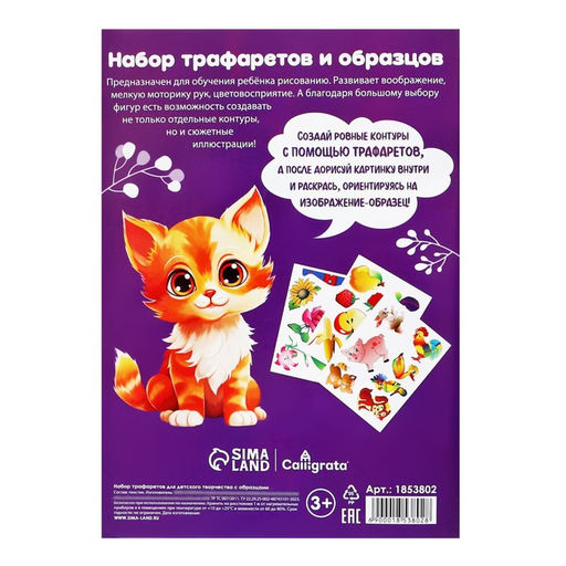 Набор трафарет - раскраска Calligrata, 6 шт.: овощи, домашние животные, цветы, бабочки, лесные звери, фрукты, для девочек