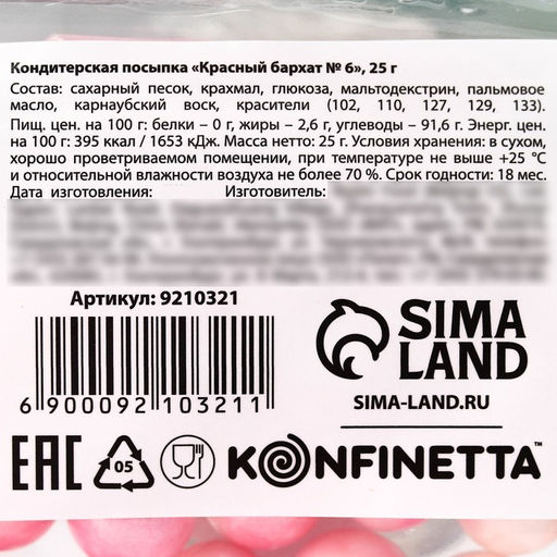 Посыпка кондитерская фигурная Шарики: розовая, белая, 25 г. - Simaland фото 4