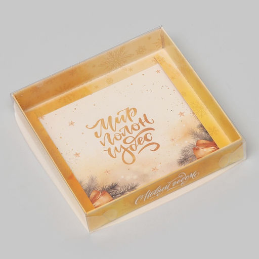 Цена за 3 шт. Коробка новогодняя с PVC крышкой, «Мир полон Чудес», 16×16×3 см