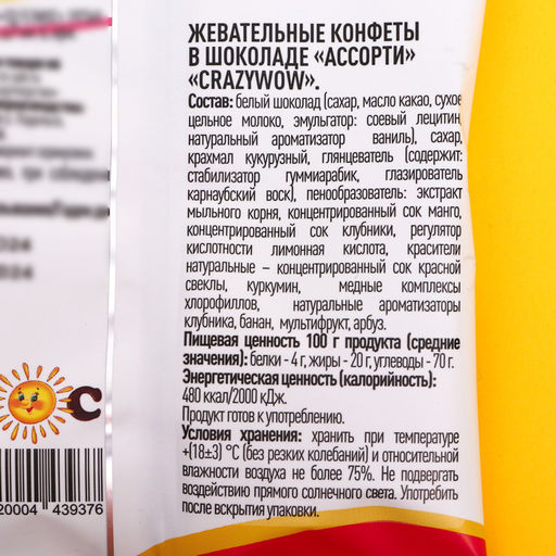 Конфеты жевательные CRAZYWOW, ассорти, 35 г - Simaland фото 2