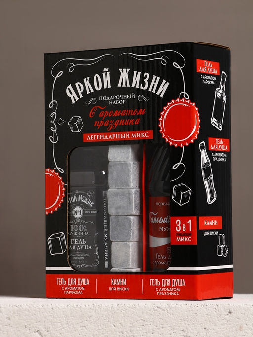 Подарочный набор Яркой жизни, гель для душа виски и кола, 2?250 мл, камни для виски, Чистое счастье