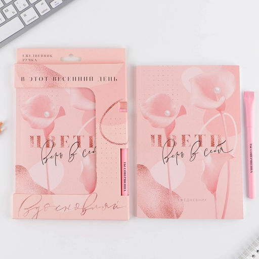 Подарочный набор, ежедневник А5, 80 листов и эко ручка Цвети. Верь в себя