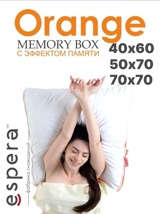 Подушка Orange Memory Box