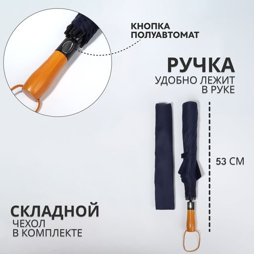 Зонт полуавтоматический «Однотонный», эпонж, 3 сложения, 8 спиц, R=60/70 см, D=120 см, синий