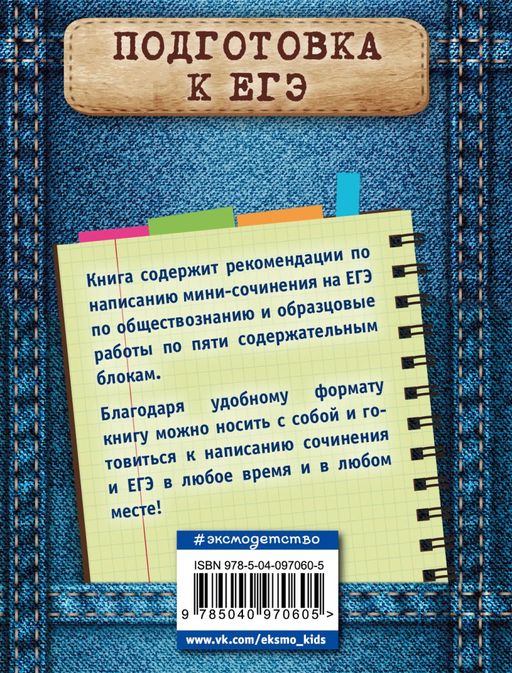 Обществознание. Мини-сочинение на ЕГЭ
