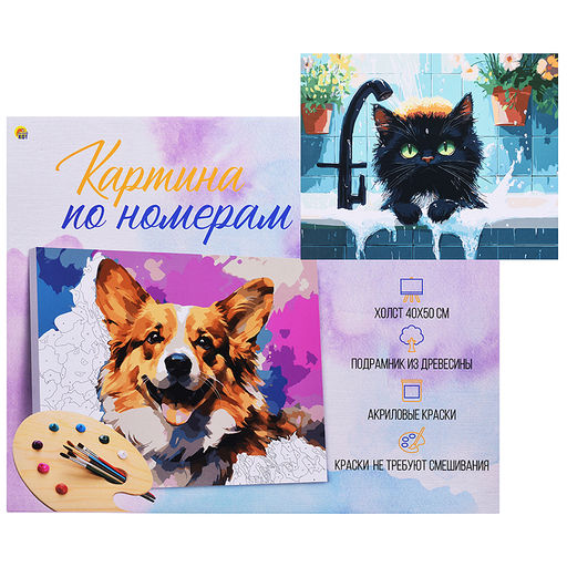 Холст с красками 40x50 по номерам "Банный день" в коробке (30цв.)