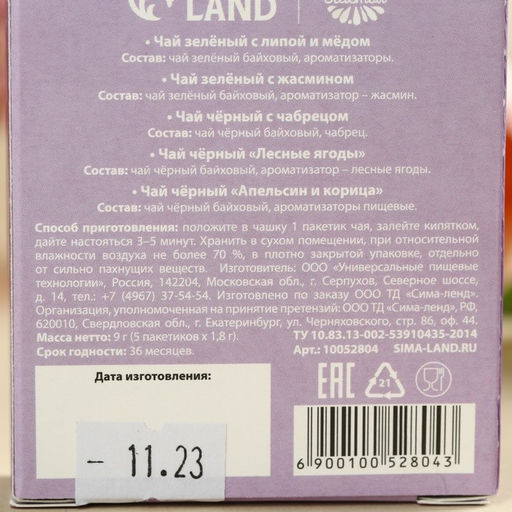 Чай в пакетиках Любимой бабушке в коробке, 9 г (5 шт. х 1,8 г). - Фабрика счастья фото 5