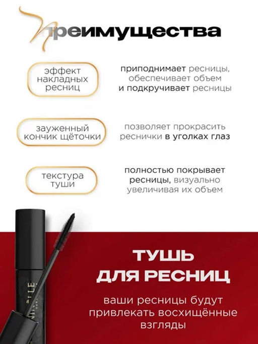 Тушь для ресниц с эффектом экстремального объема и длины MARIPOSA №122 черная + Тушь для ресниц с эффектом экстремального объема и длины MARIPOSA №122 черная - Ninelle фото 5