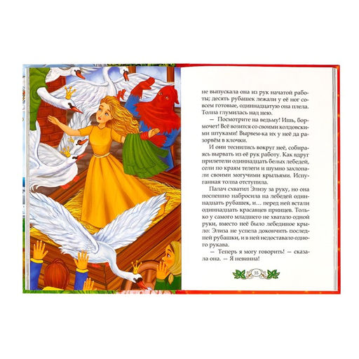 Книга в твёрдом переплёте Любимые сказки Г. Х. Андерсен, 112 стр. - Буква-ленд фото 4