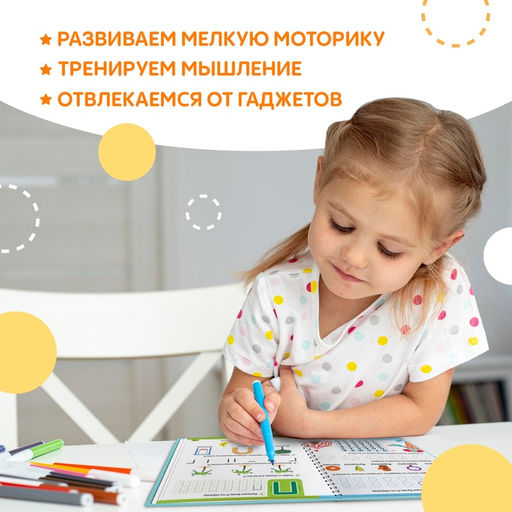 Книга многоразовая «Напиши и сотри. Учим буквы», 36 стр., А4, с маркером, 3+