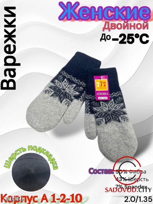 Варежки, выполнены из шерсти с подкладкой - Bruno фото 5