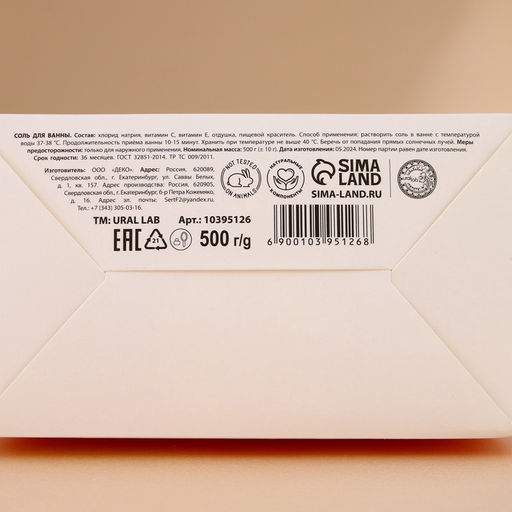 Соль для ванны URAL LAB «Уютной зимы», 500 г, аромат клубничного пудинга, Новый Год