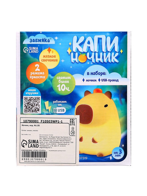 Ночник «Капи ночник», 2 режима работы, от USB