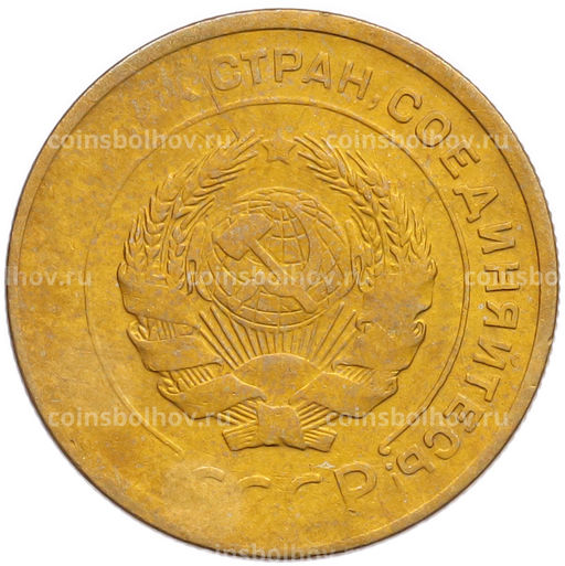 Монета 5 копеек 1930 года