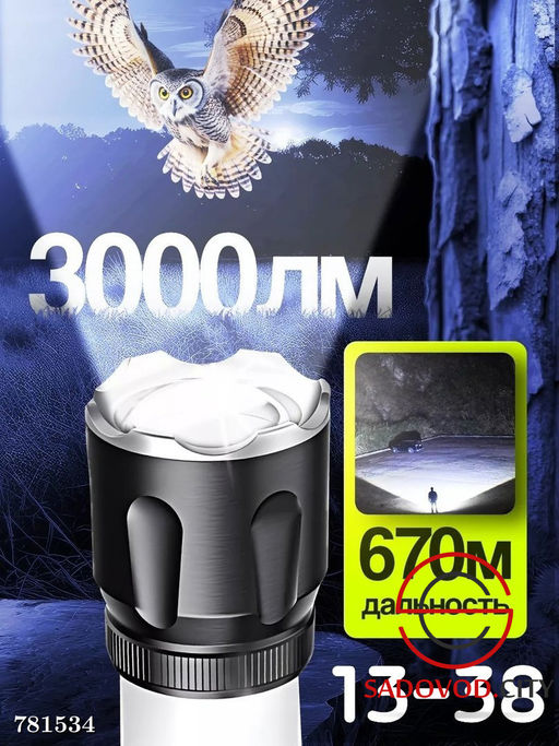 Фонарик со съ?мной аккумуляторной батареей