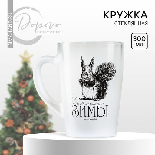 Кружка с градиентом Белочка, 300 мл - Дорого внимание фото 3