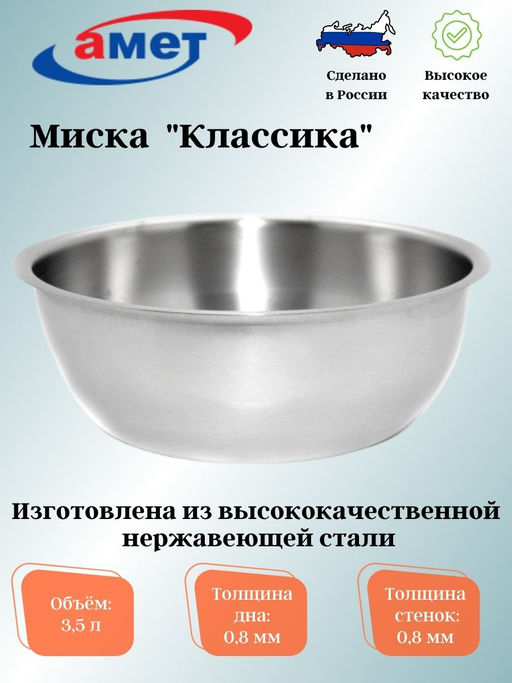 Миска 3,5л. 1с2366