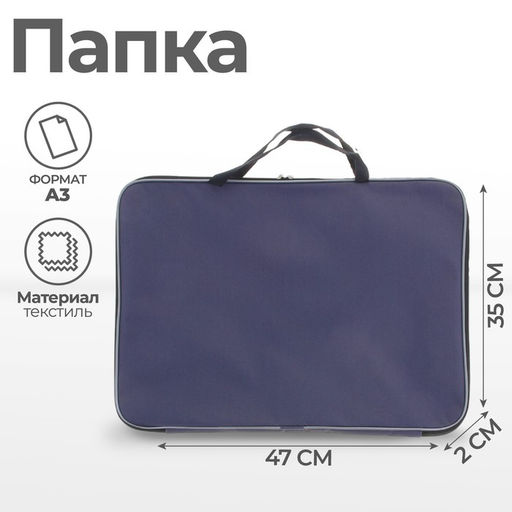 Папка для черчения и рисунков А3, 470×350×20 мм с ручками, текстильная, фактура «песок» 600D, Calligrata, серая