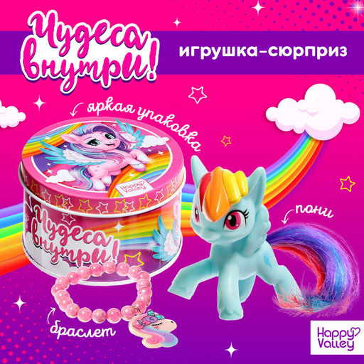 Игрушка-сюрприз Чудеса внутри!, МИКС - Happy valley фото 6