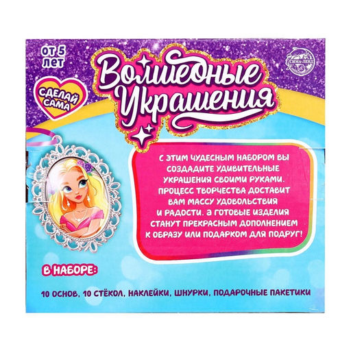 Набор для опытов Чудесные украшения: Принцессы, 10 основ