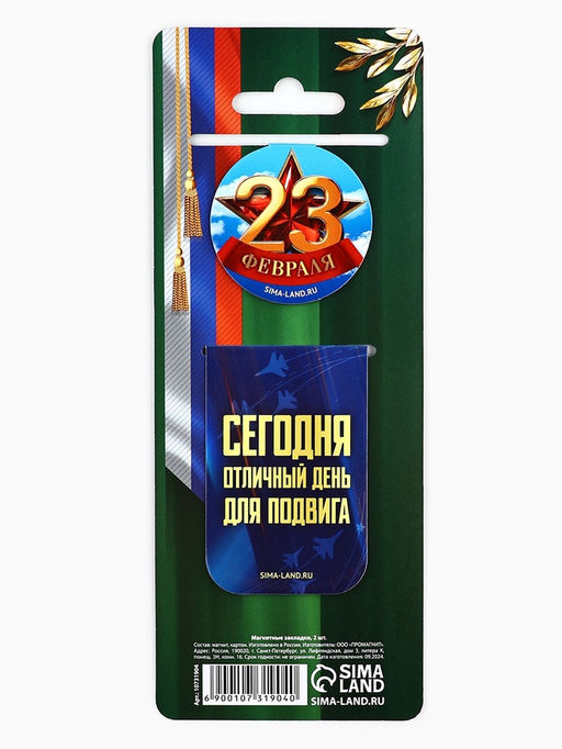 Цена за 4 шт. Магнитные закладки для книг, 2 шт. 23 февраля - Artfox фото 8