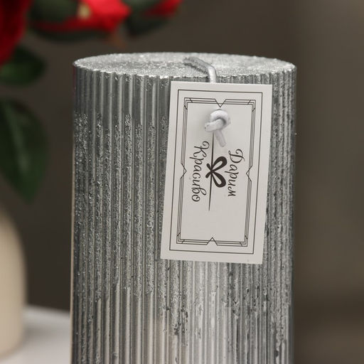 Свеча - цилиндр «Рельеф», 7×10 см, серебристый