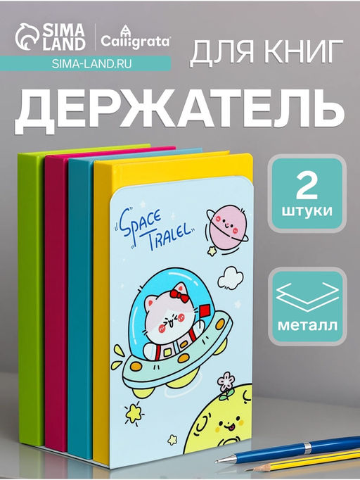 Держатель (ограничитель) подставка для книг, 2 штуки Зверушки, голубой