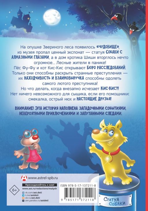 Фу-Фу и Кис-Кис. Лапы вверх!