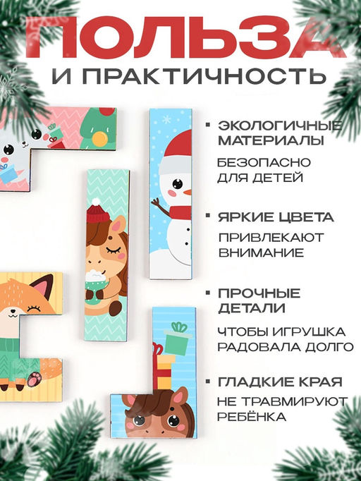 Тетрис «Новогоднее настроение» 19 деталей, 19.5×14.5 см