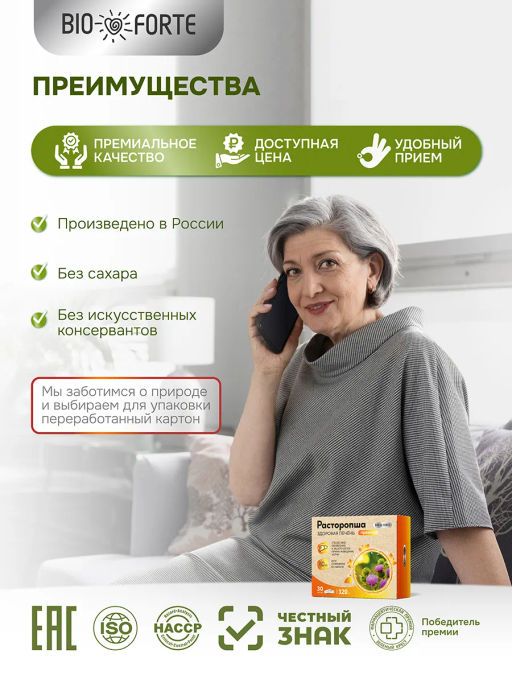 Расторопша для печени капсулы 120 мг 30 шт BioForte