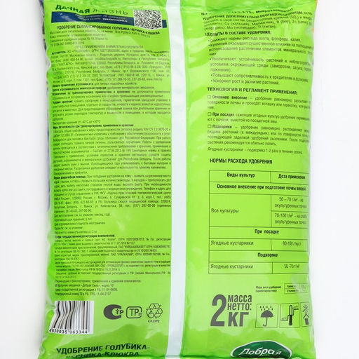 Сухое удобрение Добрая сила, для Голубики,Черники, Клюквы, 2 кг - Simaland фото 2