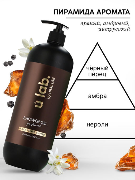 Гель для душа женский, парфюмированный Black pepper, 1000 мл, ULAB - Чистое счастье фото 2